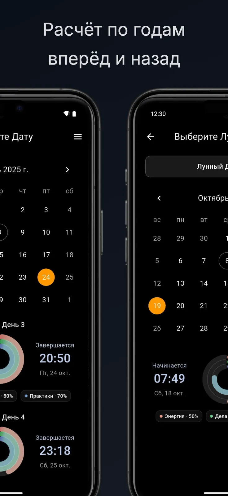 Экран календаря LunaLife: выбор лунного дня, расчёт начала и конца фаз, календарь по месяцам и годам.