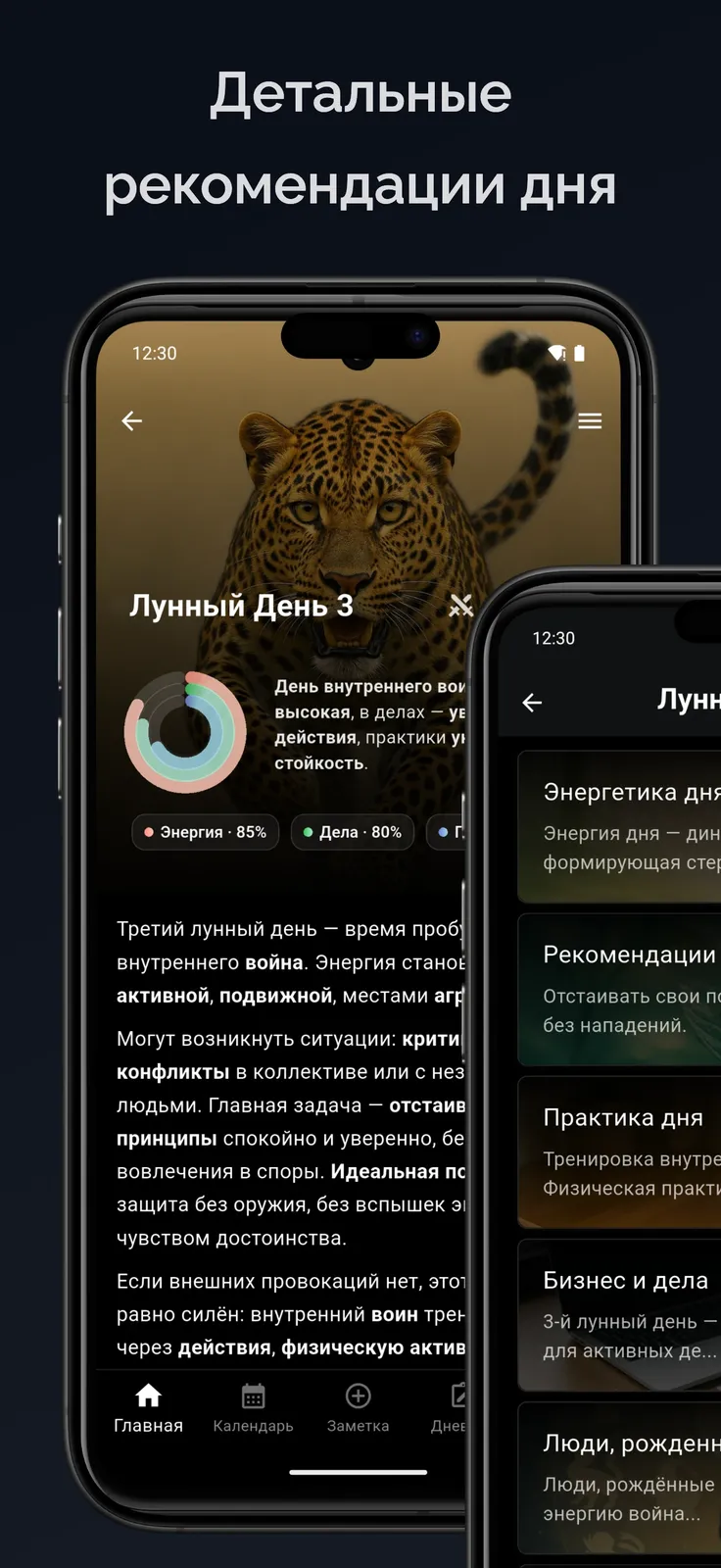 Разделы LunaLife для энергии дня, практик, дел и выбора темпа